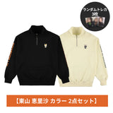 会場購入【東山 恵里沙 2点セット】ハーフジップスウェット - オレンジ&アイボリー