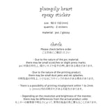プランピーハートエポクシーステッカー / plumpily heart epoxy sticker