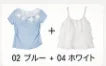 [1+1 Special] ブラウス＆トップス セット