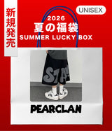 【復活】2026 夏の福袋 (pearclan)