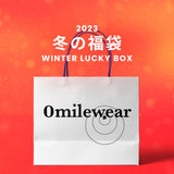 【復活】2023冬の福袋(0milewear) / WINTER LUCKY BOX