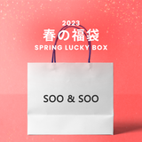 2023春の福袋(SOO & SOO)/SPRING LUCKY BOX - 9800