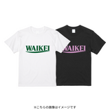 【別注】WaiKei記念Tシャツ（ブラック/ホワイト）