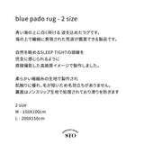 ブルーウェーブラグ