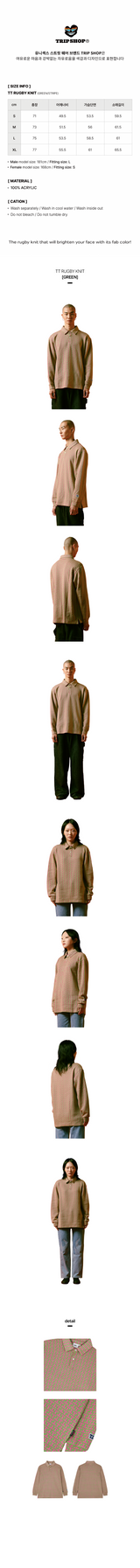 TTラグビーニット (T41212FW) - GREEN