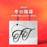 【復活】2023冬の福袋(TTSTUDIO) / WINTER LUCKY BOX