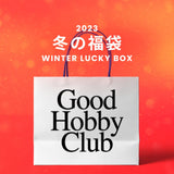 2023冬の福袋(GoodHobbyClub) / WINTER LUCKY BOX