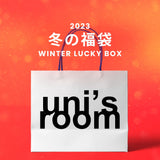 2023冬の福袋(uni's room) / WINTER LUCKY BOX