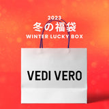 【復活】2023冬の福袋(VEDI VERO) / WINTER LUCKY BOX
