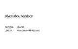 シルバーファブーネックレス / silver fabou necklace (vermeil)