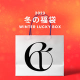 【復活】2023冬の福袋(Cent) / WINTER LUCKY BOX