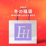 【復活】2023冬の福袋(FREIHEIT) / WINTER LUCKY BOX
